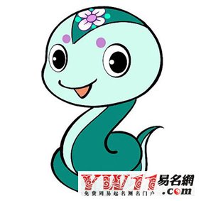 属蛇宝宝起名宜用字大全