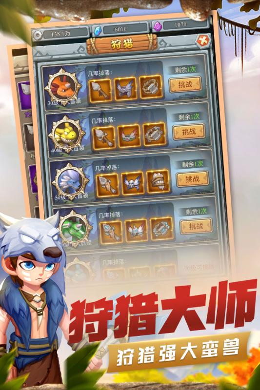 疯狂酋长石器时代