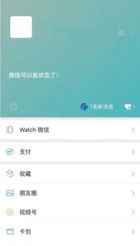 微信状态怎么设置 微信8.0我的状态设置教程