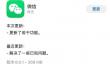 微信8.0.1更新了什么？ 解决了8.0没有状态bug等问题