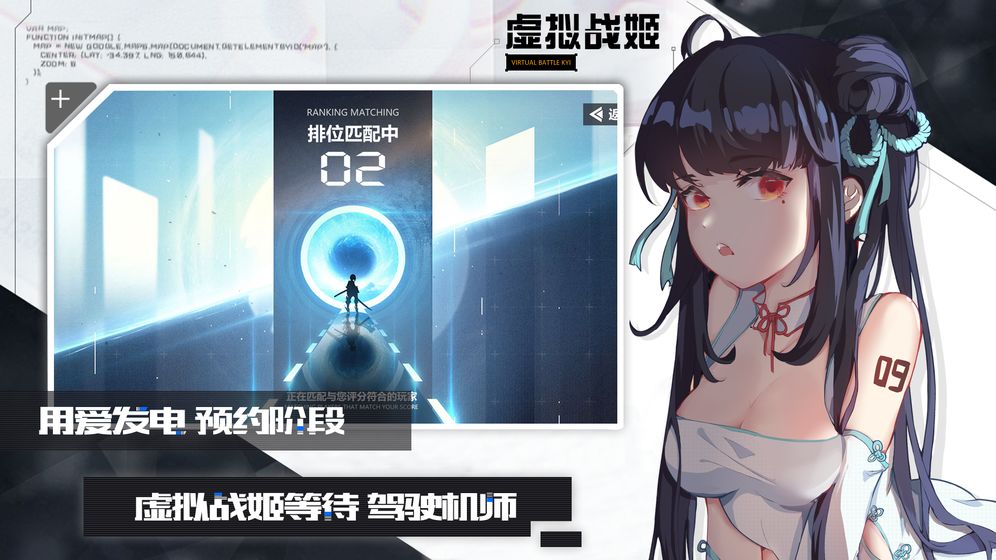 虚拟战姬游戏