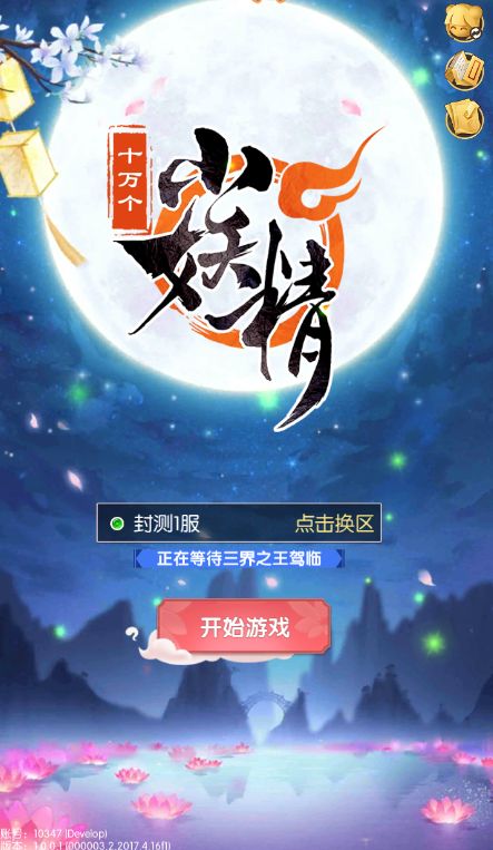 十万个小妖精安卓版