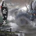 鬼谷八荒移动端