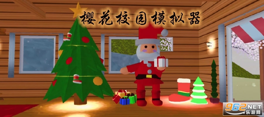 樱花校园服装大更新