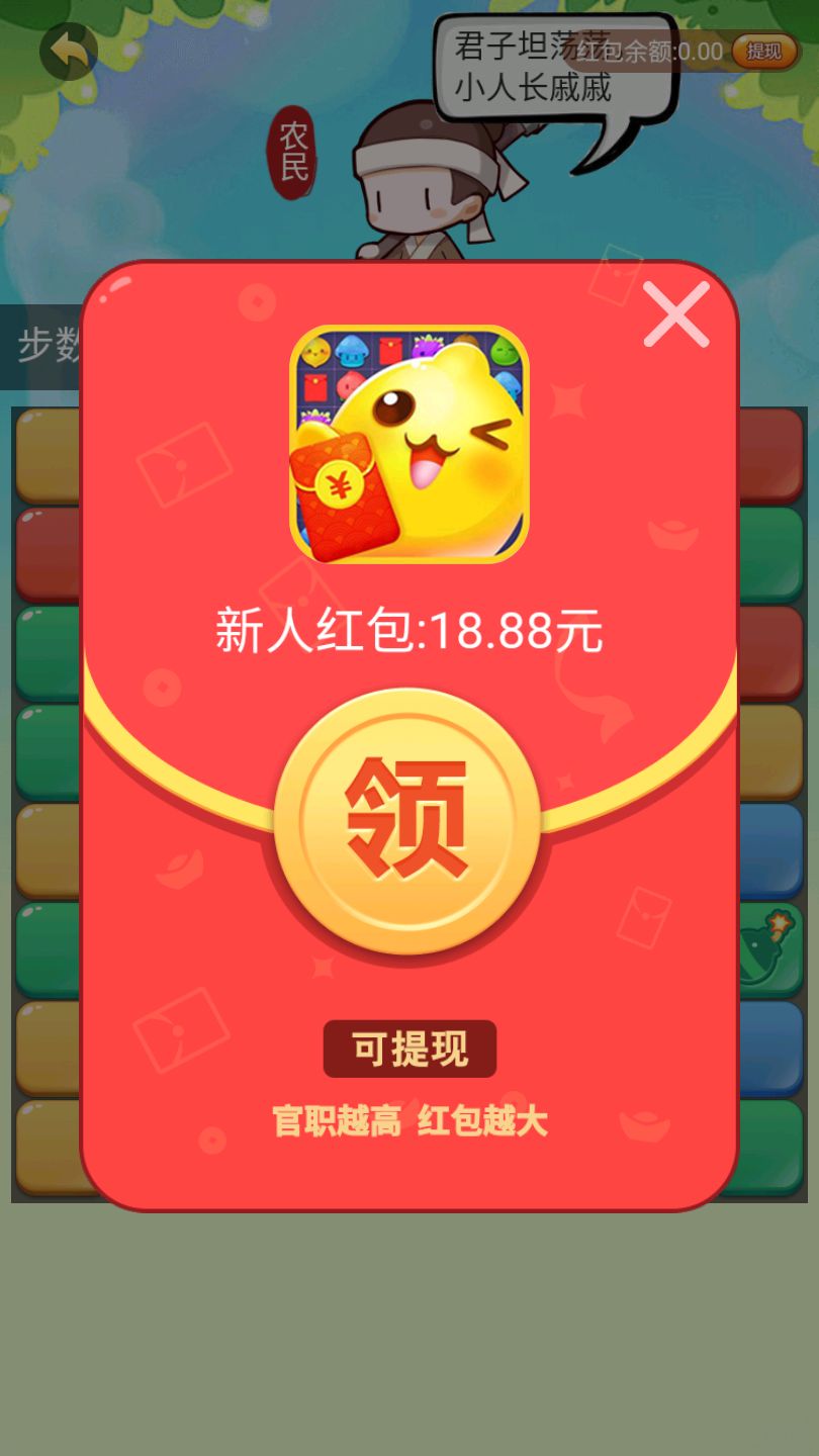 欢喜消消消游戏领红包福利版图片1