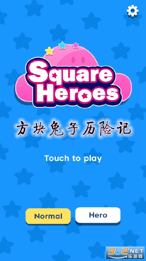 方块兔子历险记手游
