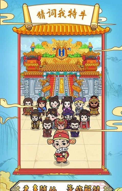 猜词我特牛领红包游戏赚钱app图片1