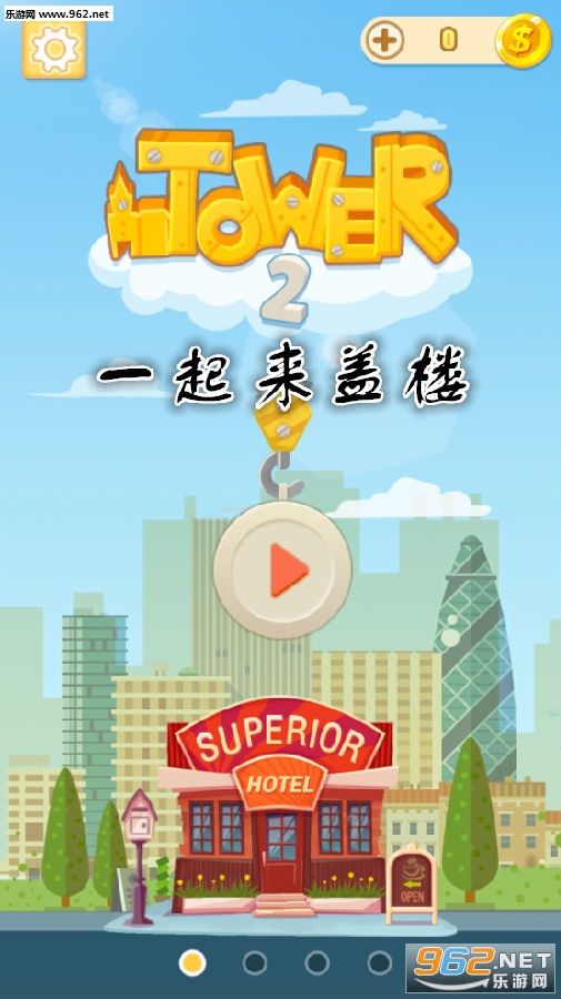 一起来盖楼小游戏手机版