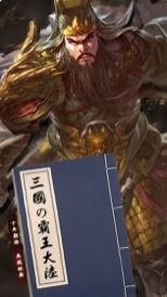 三国霸王大陆加强版