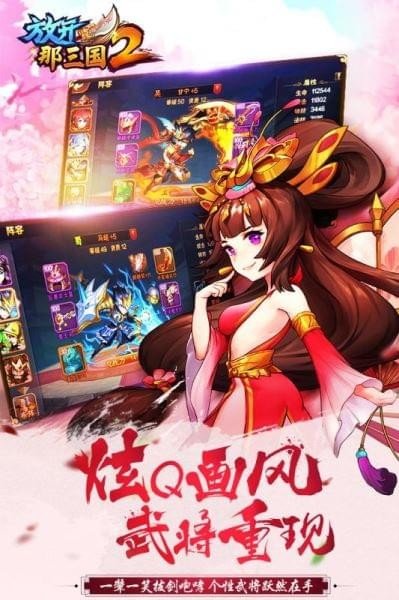 放开那三国2福利版