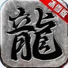 刺沙冰雪高爆版传奇