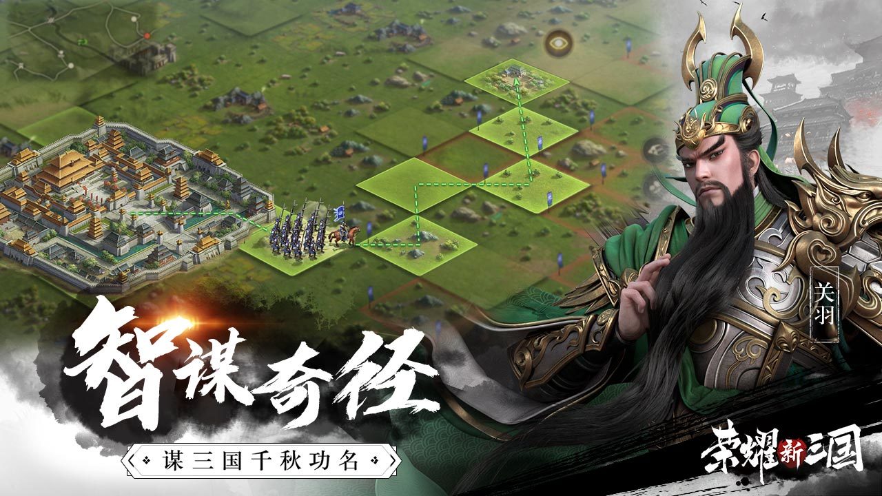 荣耀新三国正式版