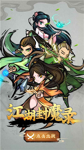 江湖封魔录安卓版