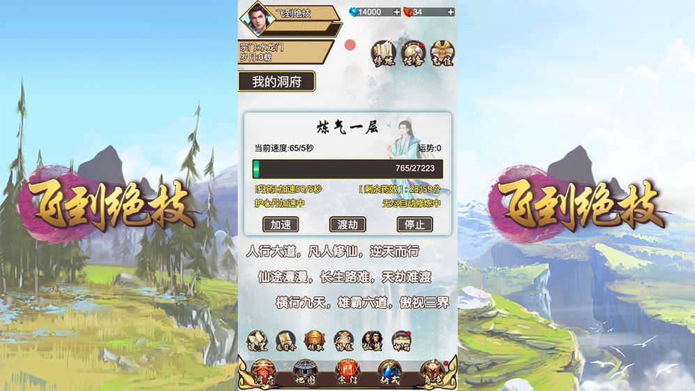 飞到绝技 飞到绝技