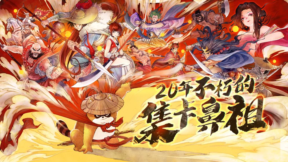 小浣熊水浒Q传