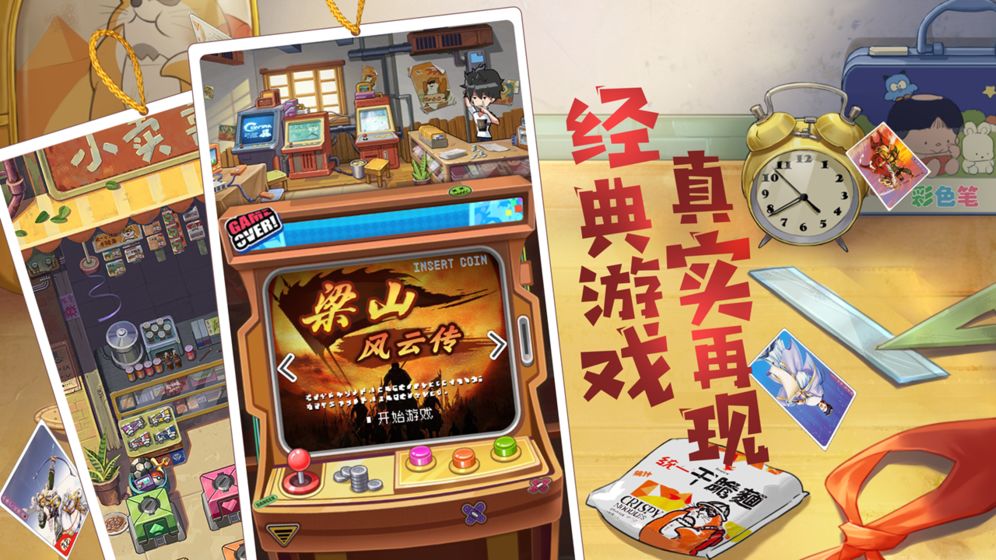 小浣熊水浒Q传