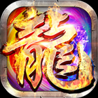 变态传奇极限攻速版