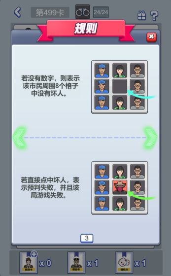 不小心抓了个贼游戏官方安卓版图片1