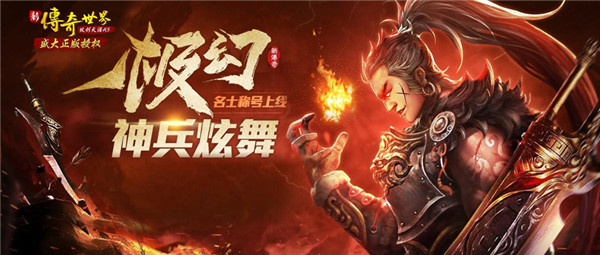 传奇世界之仗剑天涯重置版