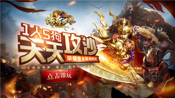 传奇世界之仗剑天涯重置版