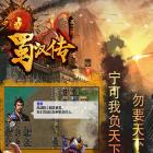 圣三国蜀汉传梦幻版