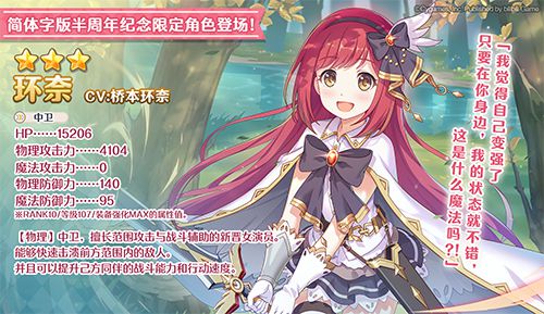 公主连结ReDive简体中文环奈版