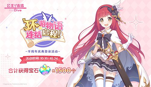公主连结ReDive简体中文版