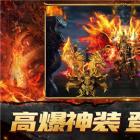 盛世传奇挂机变态版