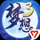 梦想世界3手游公测版
