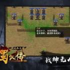 圣三国蜀汉传梦幻版破解版