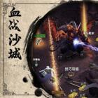 至尊霸业2合击版