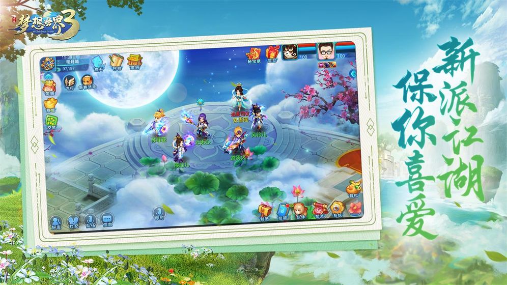 梦想世界3ios版