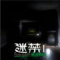 迷禁恶灵初现steam游戏免费破解版