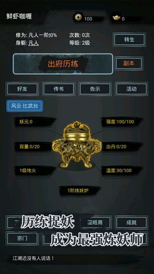 凡人炼妖师游戏官方安卓版图片1