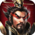 三国嗜血魔将手游正式正版