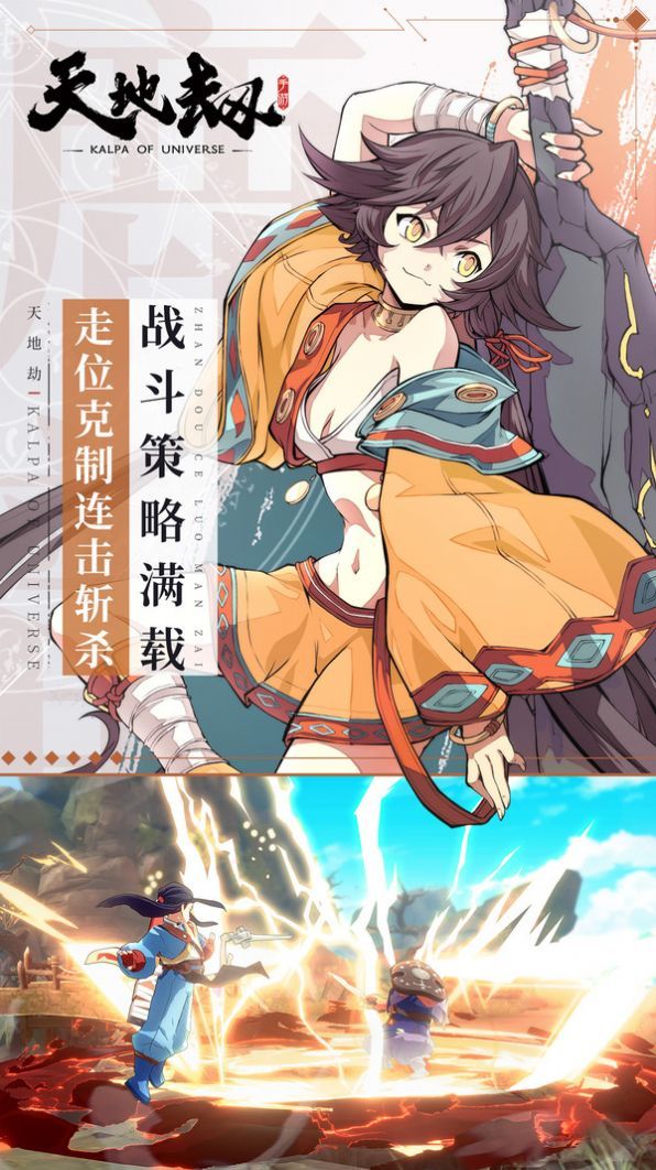 天地劫幽城再临手游官方版图片1
