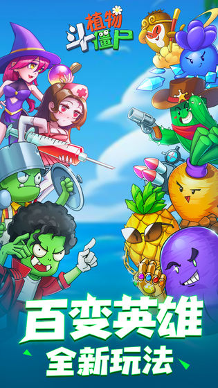 植物斗僵尸正版
