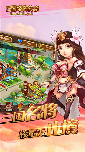 三国塔防传奇手游