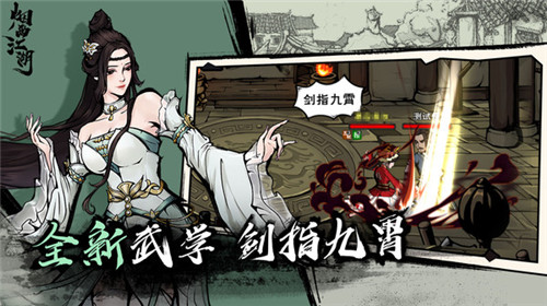 烟雨江湖安卓版