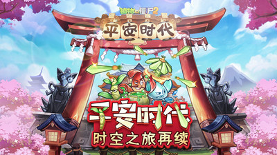植物大战僵尸2无尽版