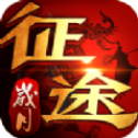 岁月征途怀旧版