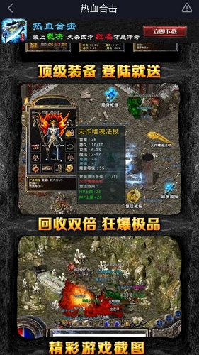 贪玩蓝月热血神剑