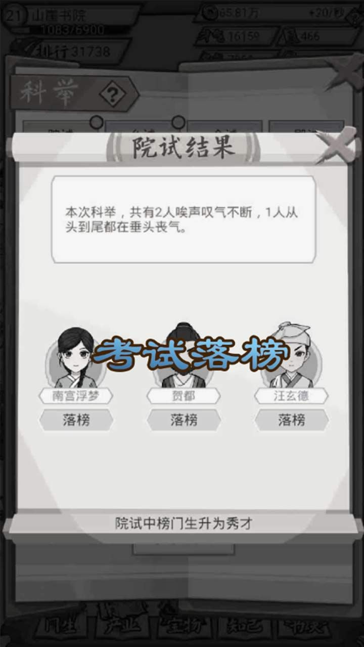 古代书院模拟器游戏官方最新版图片1