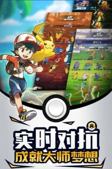 GO口袋训练家手游官方安卓版图片1