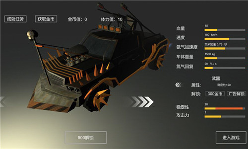 废土战车游戏