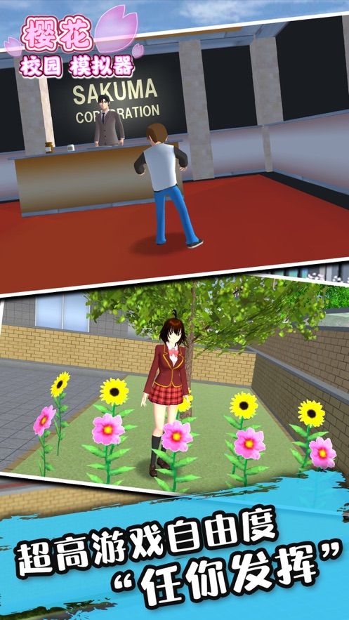 樱花校园模拟器汉化版2021最新版无限金币图片1