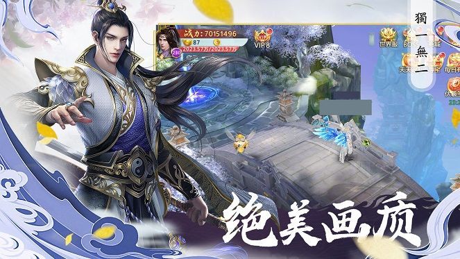 诛仙一剑撼九天手游官网版图片1