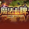 魔兽魔法卡牌rpg攻略最新正式版