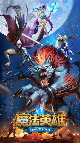 魔法英雄单机版