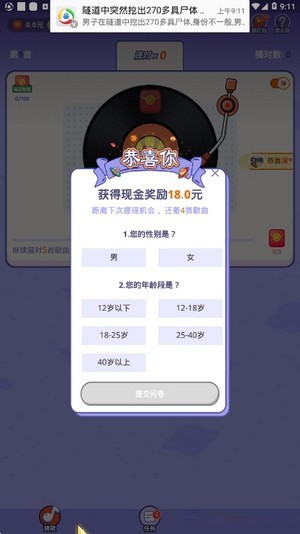 掌心猜歌领红包游戏赚钱版图片1